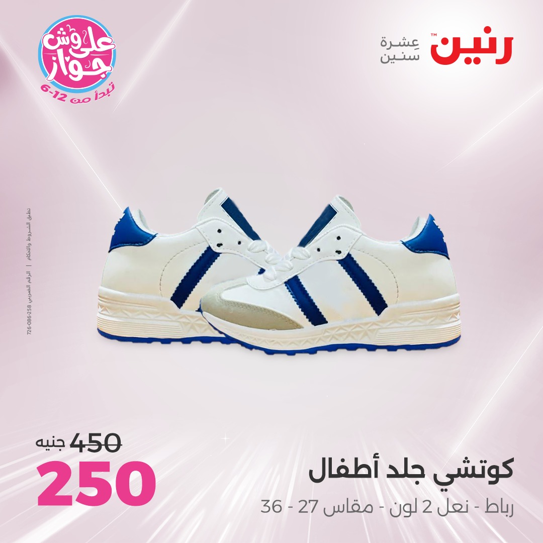 raneen offers from 26jun to 28jun 2025 عروض رنين من 26 يونيو حتى 28 يونيو 2025 صفحة رقم 138